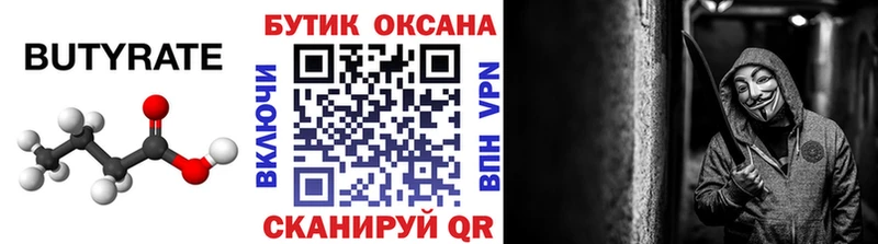 БУТИРАТ 99%  Тихвин 
